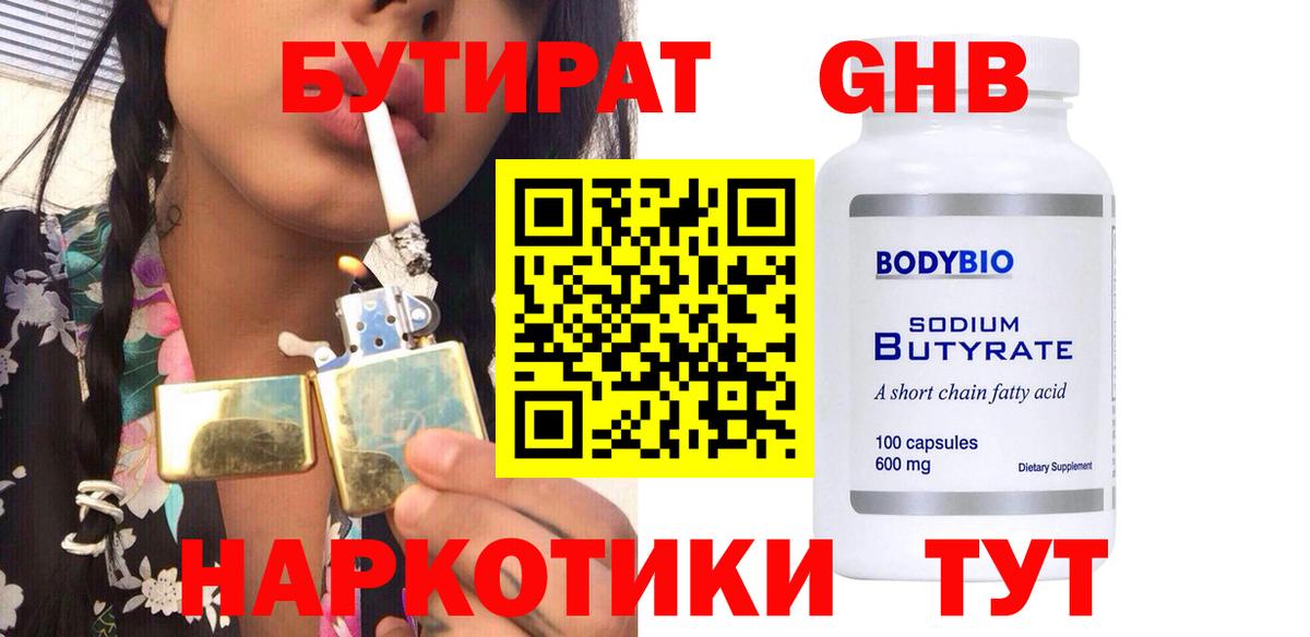 БУТИРАТ  БУТИРАТ BDO  Вход с VPN  Бахчисарай 