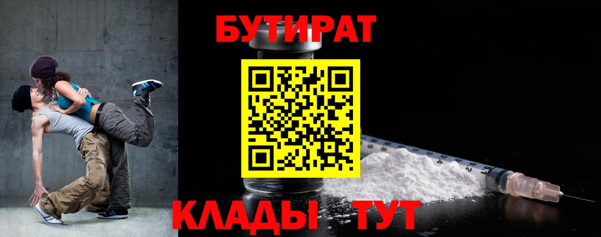 БУТИРАТ оксибутират Бахчисарай