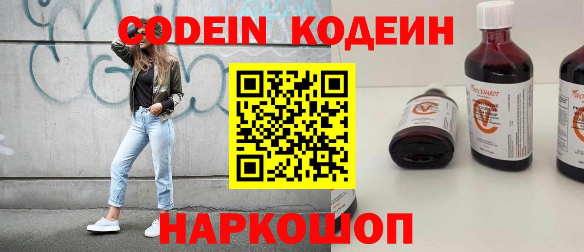 Codein напиток Lean (лин) Бахчисарай