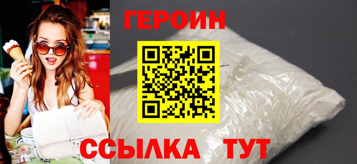 Бахчисарай  ГЕРОИН герыч  Вход с VPN 