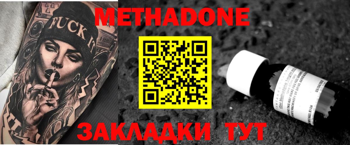Метадон VHQ  МЕТАДОН мёд  Бахчисарай  Вход с VPN 