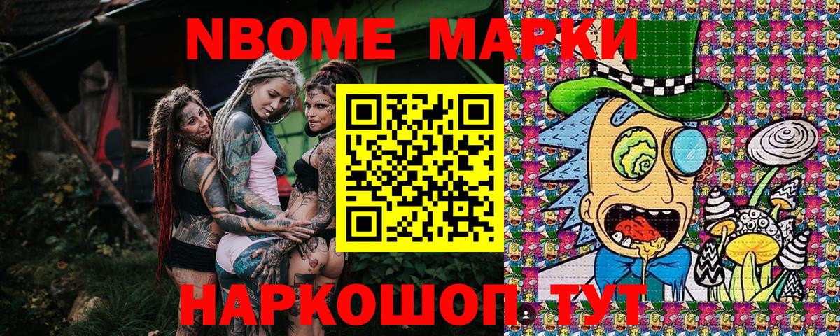 Марки N-bome 1,8мг Бахчисарай