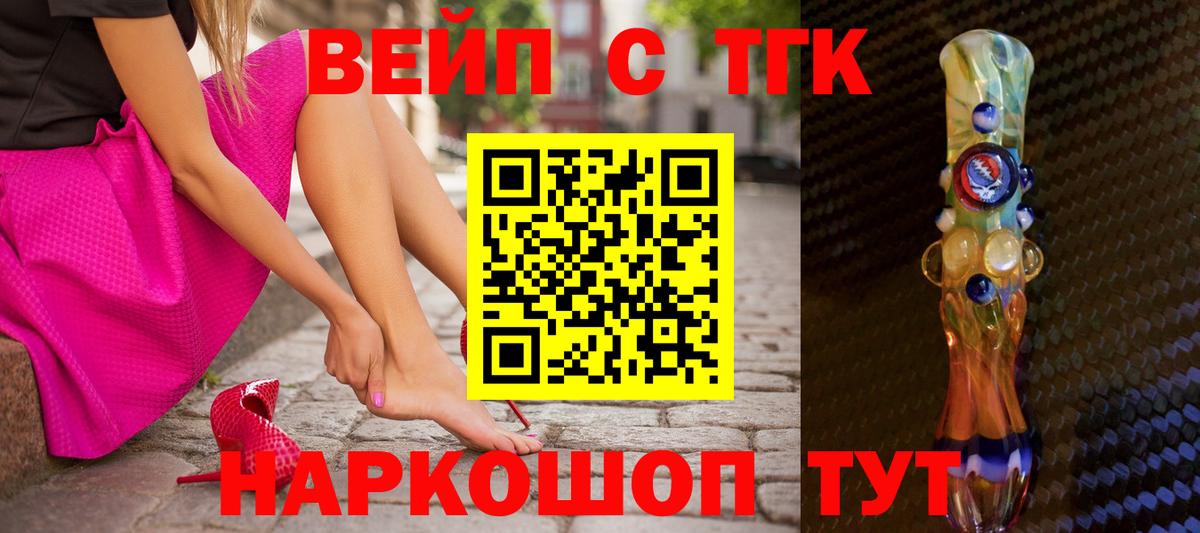 закладка  ТГК концентрат  Вход с VPN  Дистиллят ТГК вейп  Бахчисарай 